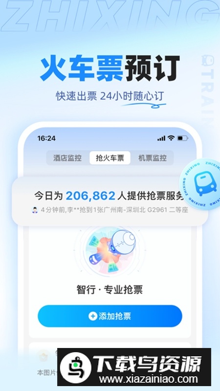 智行旅行订票官方2025最新版截图3