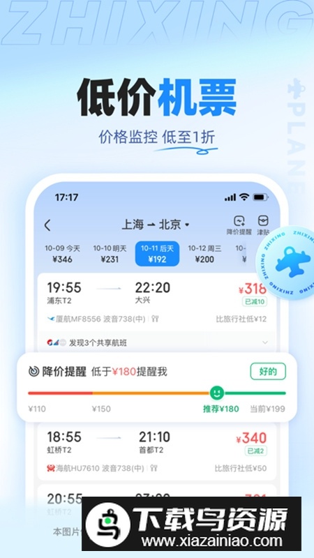 智行旅行订票官方2025最新版截图5