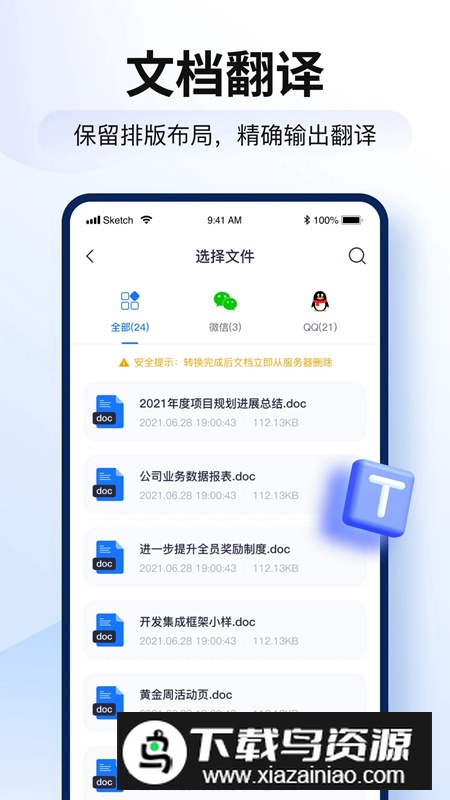 智能翻译官app最新版截图1