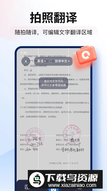 智能翻译官app最新版截图2