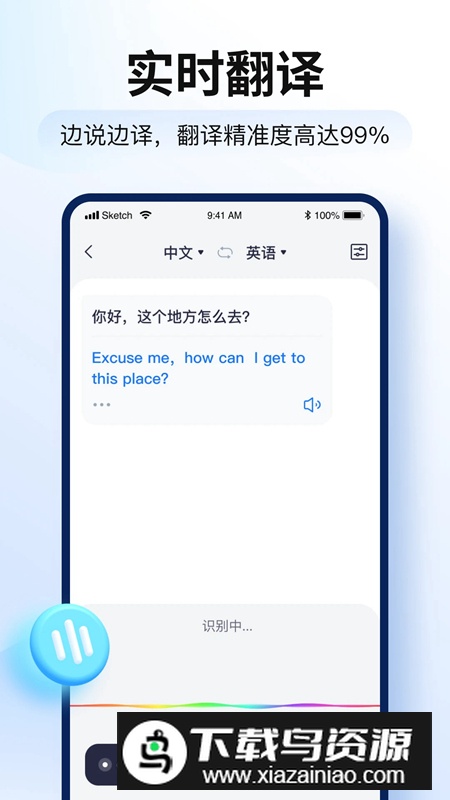 智能翻译官app最新版截图3