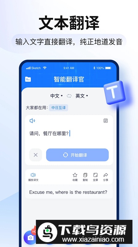 智能翻译官app最新版截图4
