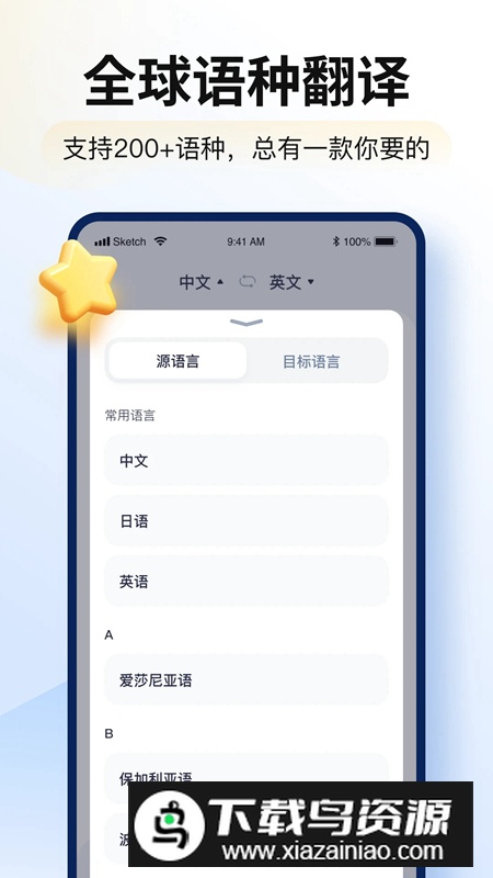 智能翻译官app最新版截图5