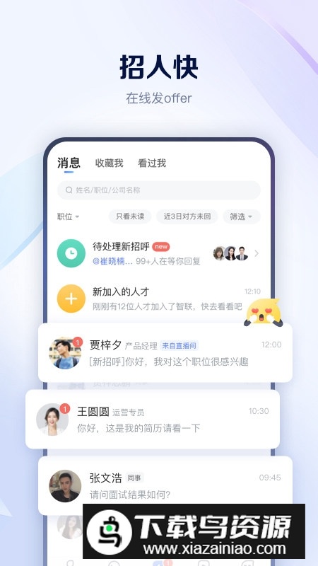 智联招聘官方正版客户端截图1