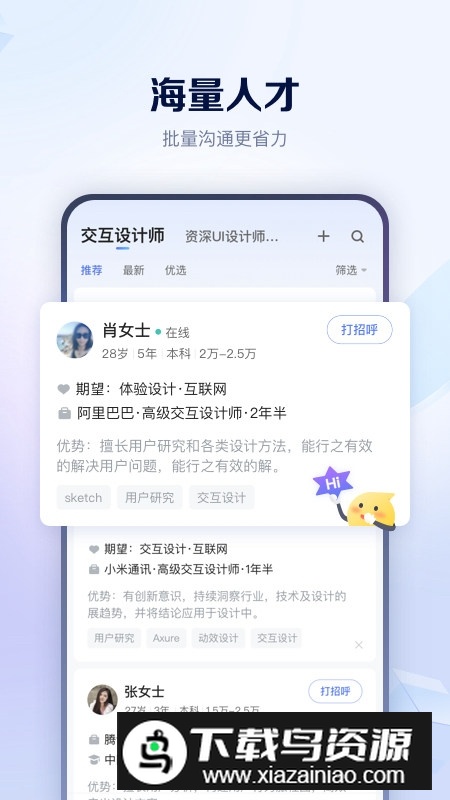 智联招聘官方正版客户端截图2