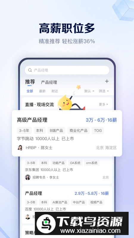 智联招聘官方正版客户端截图3