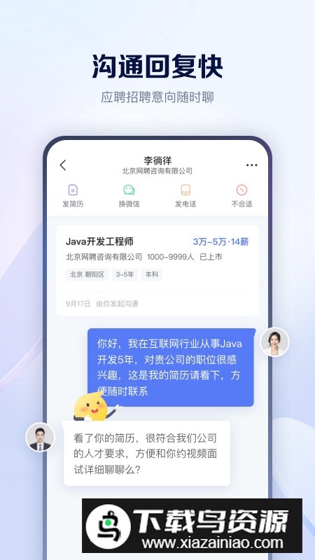 智联招聘官方正版客户端截图4