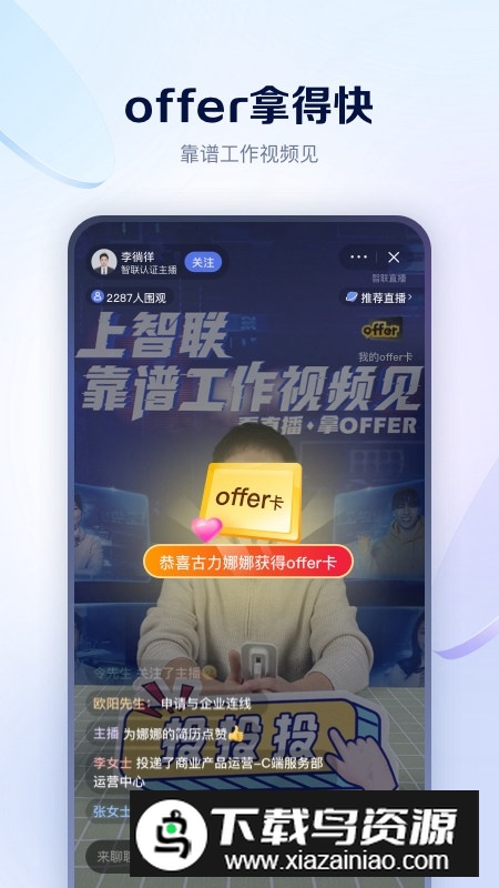 智联招聘官方正版客户端截图5
