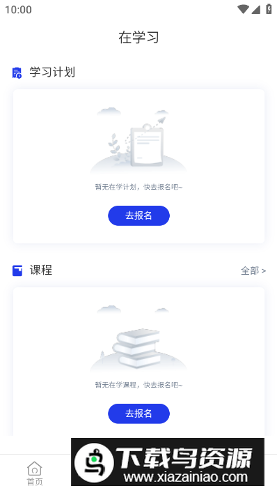 智慧海院app客户端截图1