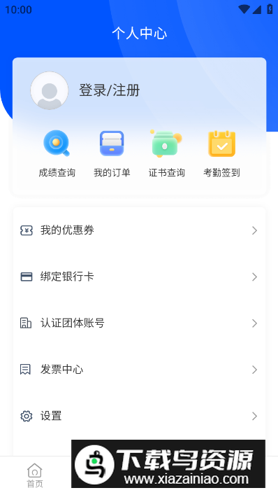 智慧海院app客户端截图2
