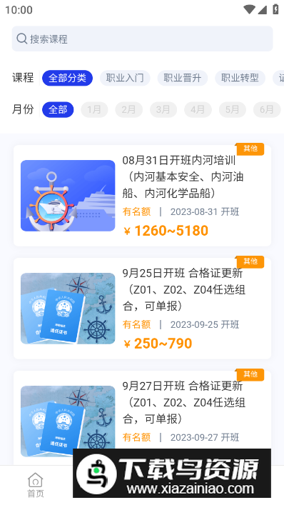 智慧海院app客户端截图3