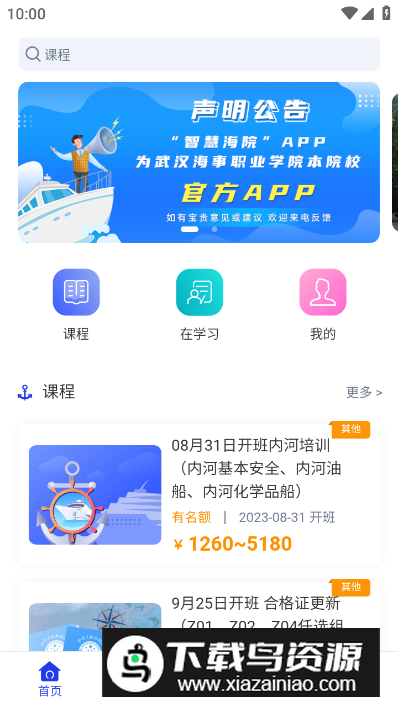 智慧海院app客户端截图4