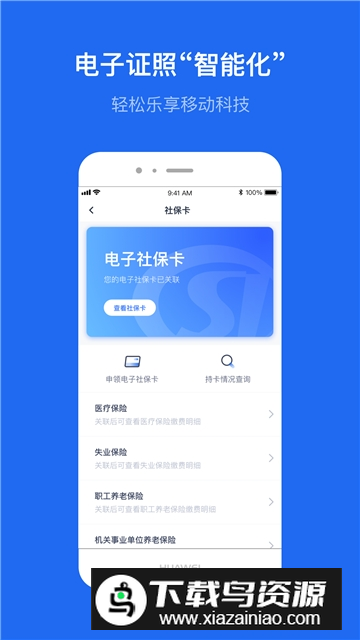 智慧丽江办事通