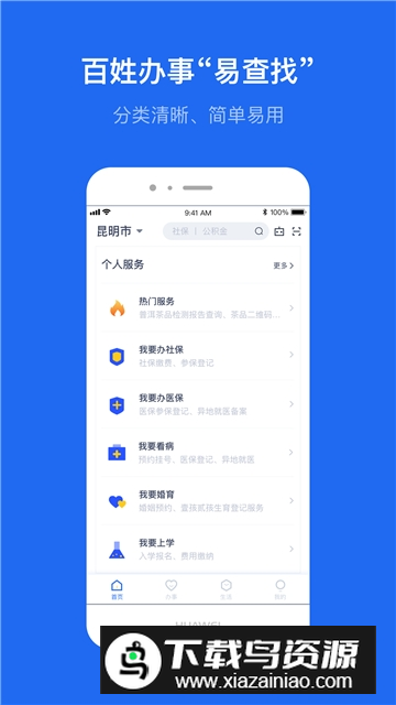 智慧丽江办事通手机客户端截图1