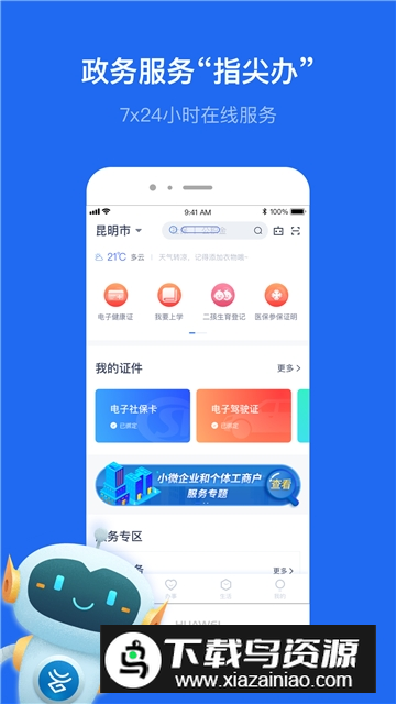 智慧丽江办事通手机客户端截图2