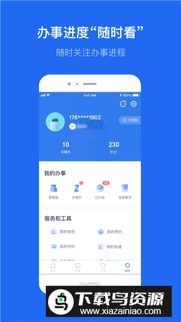 智慧丽江办事通手机客户端截图3