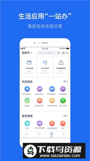 智慧丽江办事通手机客户端截图4