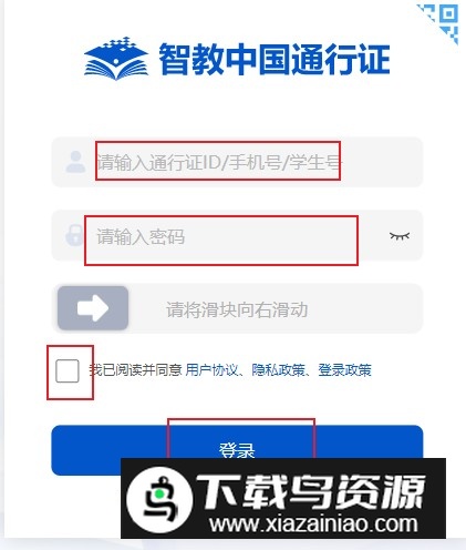 智慧中小学手机客户端