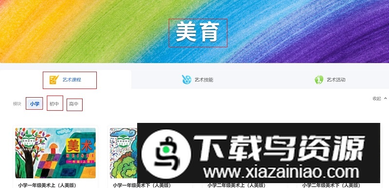 智慧中小学手机客户端