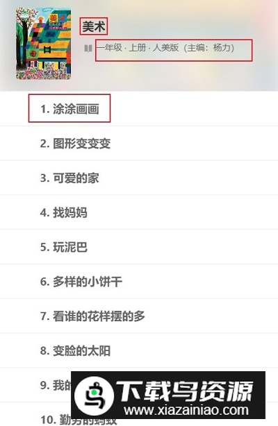 智慧中小学手机客户端