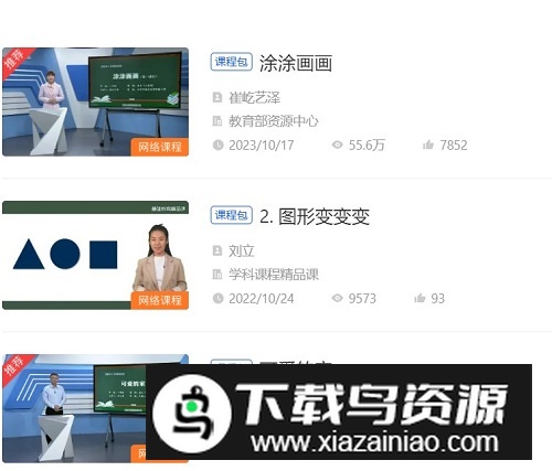 智慧中小学手机客户端