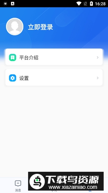 智慧中小学手机客户端截图2