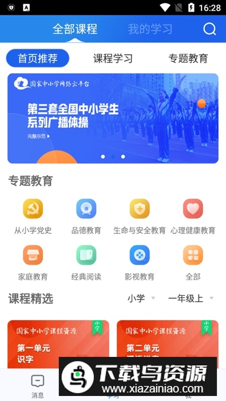 智慧中小学手机客户端截图3