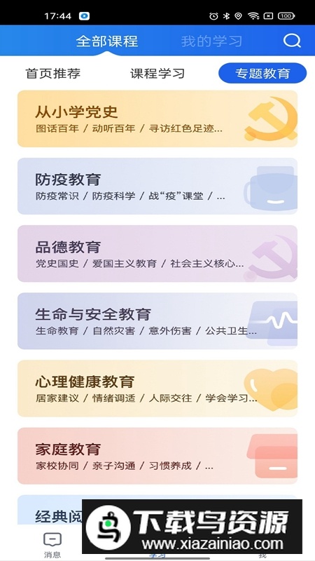 智慧中小学手机客户端截图5