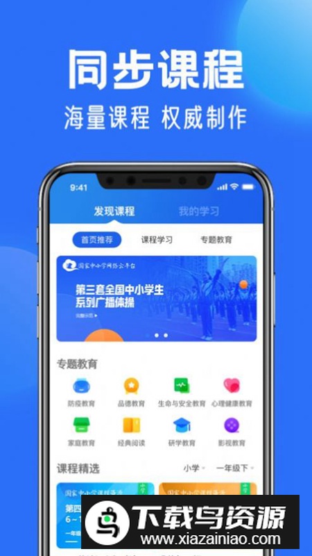 智慧中小学寒假教师研修平台app2025最新版截图2