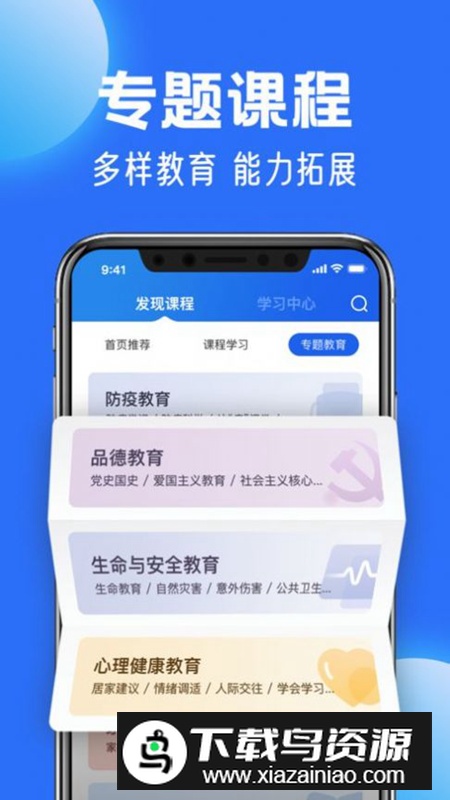 智慧中小学寒假教师研修平台app2025最新版截图3