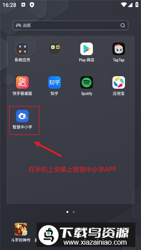 智慧中小学学生版本