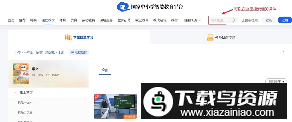 智慧中小学学生版本