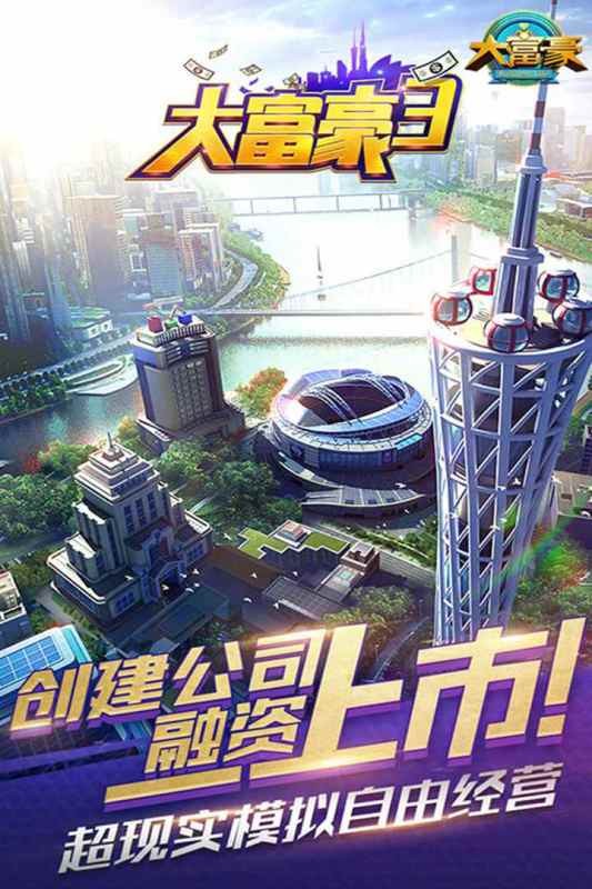 大富豪3游戏截图1