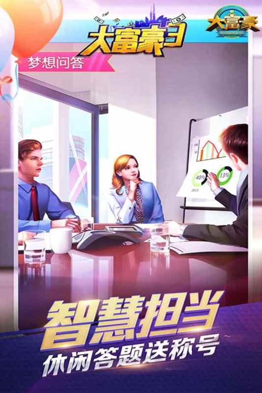 大富豪3游戏截图3