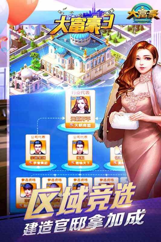 大富豪3游戏截图5