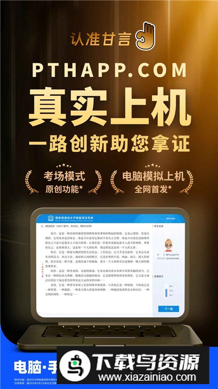 普通话水平测试甘言(甘言普通话app)截图1