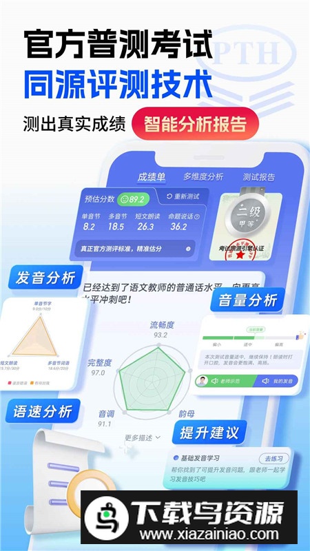 普通话水平测试甘言(甘言普通话app)截图4