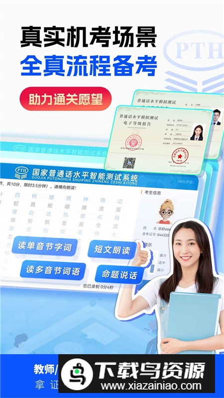 普通话水平测试甘言(甘言普通话app)截图5