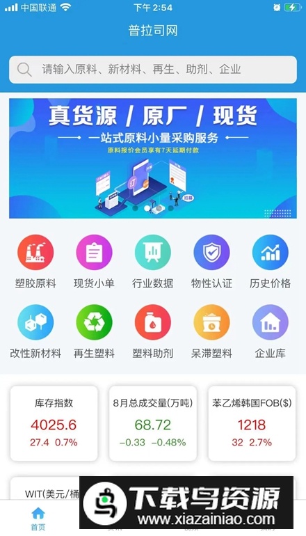 普拉司塑料网app官方版截图1