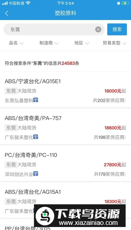 普拉司塑料网app官方版截图2