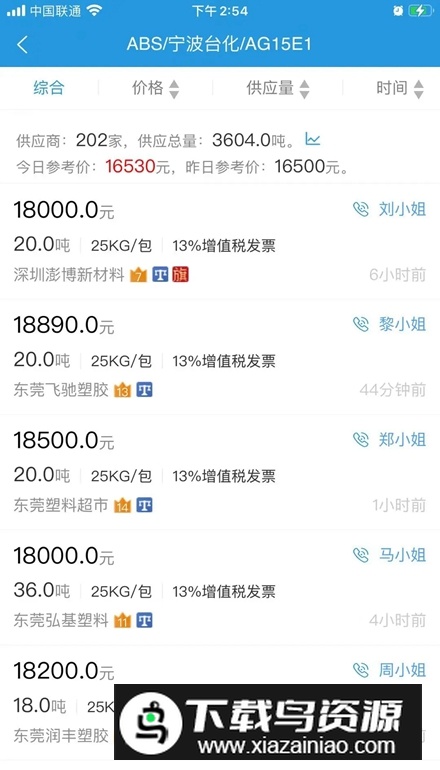 普拉司塑料网app官方版截图3