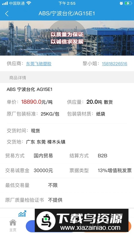 普拉司塑料网app官方版截图4