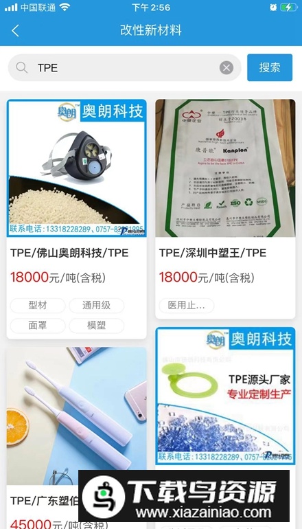 普拉司塑料网app官方版截图5