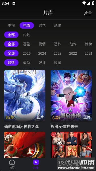 苍龙视频安卓手机版 v3.9.3截图1
