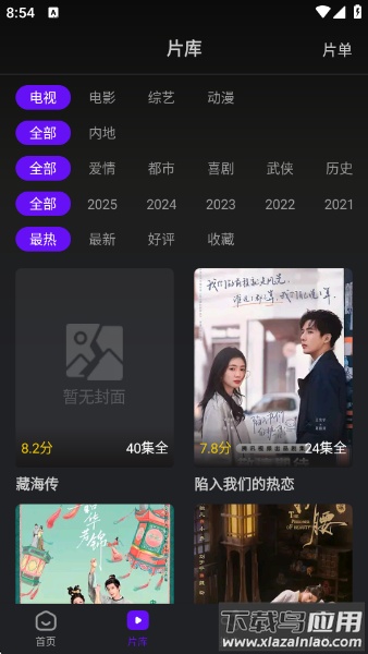 苍龙视频安卓手机版 v3.9.3截图2