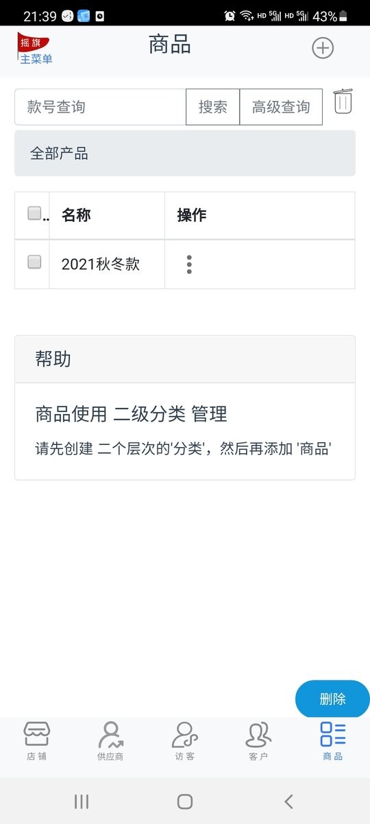 摇旗店铺最新版v3.18.4截图2