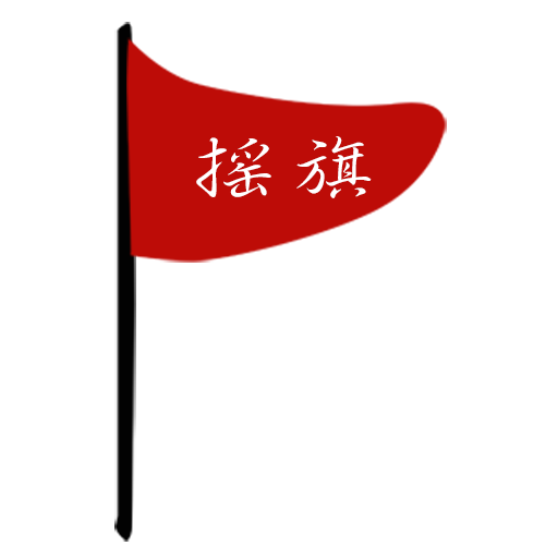 摇旗店铺最新版
