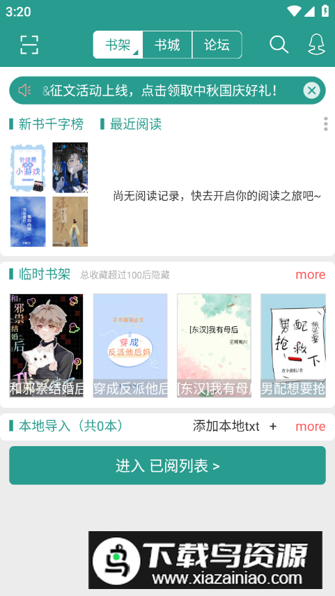 晋江小说阅读极速版v6.7.8最新版截图1