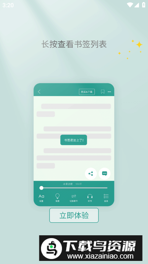 晋江小说阅读极速版v6.7.8最新版截图2