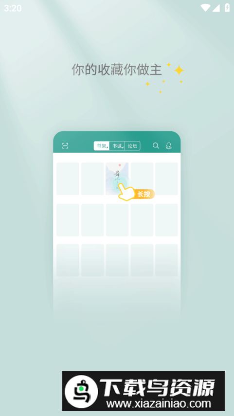 晋江小说阅读极速版v6.7.8最新版截图3